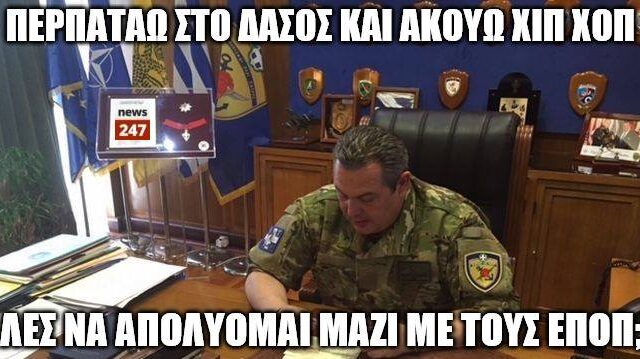 Τα καλύτερα memes για τη στολή του Καμμένου