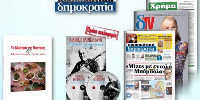 Η μουσική αυτοβιογραφία του Βαμβακάρη με τη Δημοκρατία