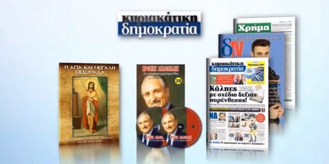 Ο δάσκαλος της παράδοσης, Χρόνης Αηδονίδης με την Κυριακάτικη Δημοκρατία