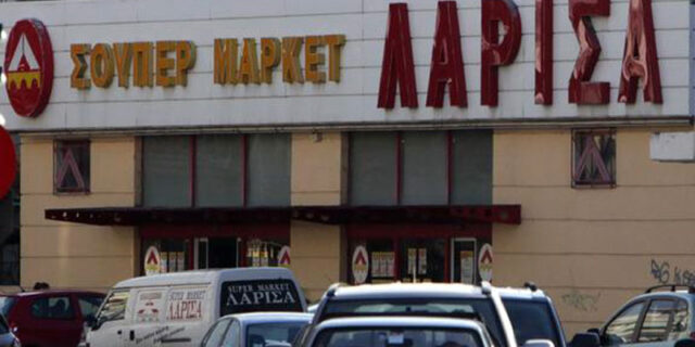 EΕ: Πρόταση για ενίσχυση με 6,4 εκατ. ευρώ των εργαζομένων στο σούπερ μάρκετ ‘Λάρισα’