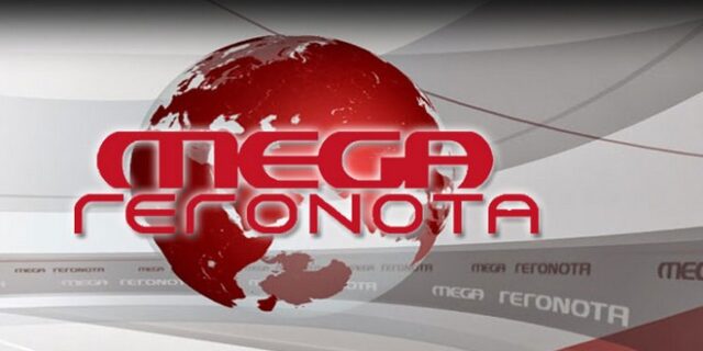 Mega: Καταβλήθηκε το δώρο Πάσχα στους εργαζόμενους