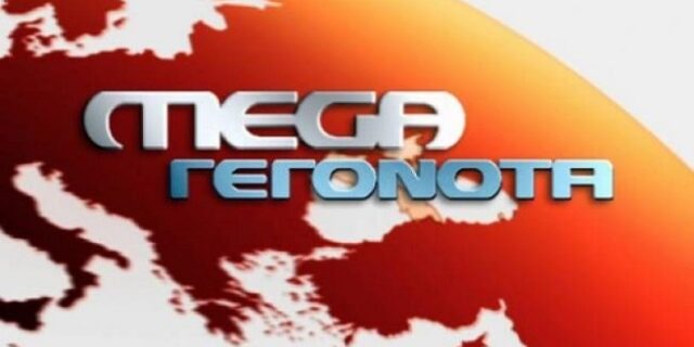 Δύσκολες ώρες για το Mega