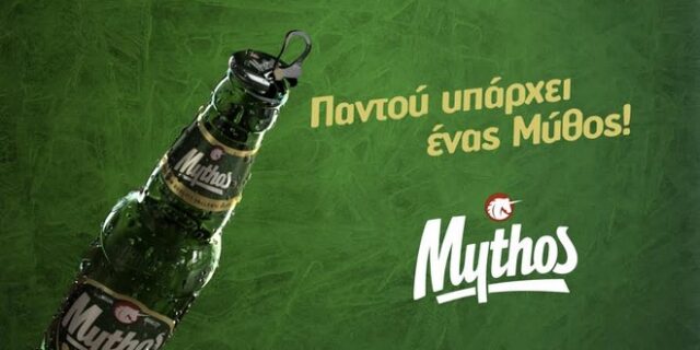 MYTHOS: Νέα εμφάνιση και νέο καπάκι για εύκολο άνοιγμα