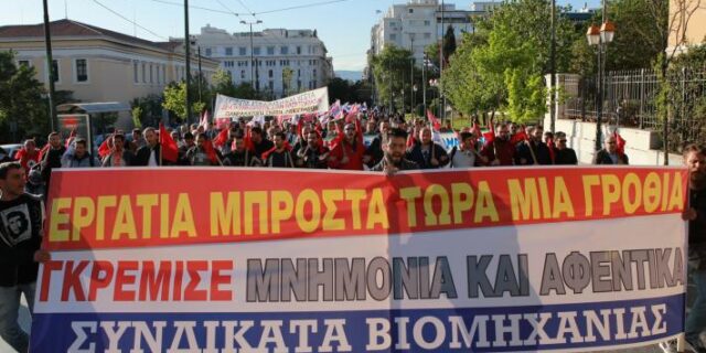 Σε εξέλιξη συλλαλητήριο του ΠΑΜΕ στο Σύνταγμα
