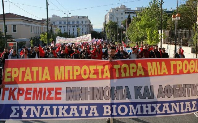 Σε εξέλιξη συλλαλητήριο του ΠΑΜΕ στο Σύνταγμα