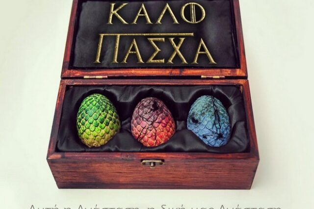 Ευχές από τη Φώφη Γεννηματά με έμπνευση από Game of Trones