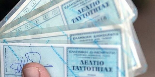 Τι αλλάζει στις αστυνομικές ταυτότητες και στα διαβατήρια