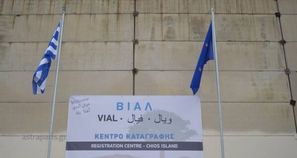 Χίος:Συμπλοκές και πετροπόλεμος στη ΒΙΑΛ