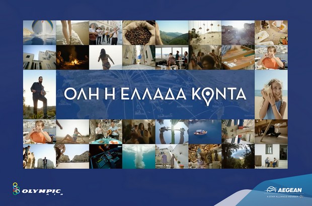 Όλη η Ελλάδα είναι κοντά με γνώριμους ήχους και εικόνες