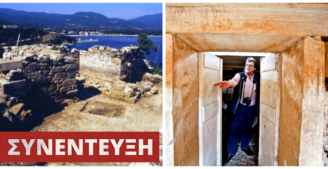 Κώστας Σισμανίδης στο NEWS 247: Δεν έψαχνα εγώ τον τάφο του Αριστοτέλη. Ο τάφος έπεσε πάνω μου