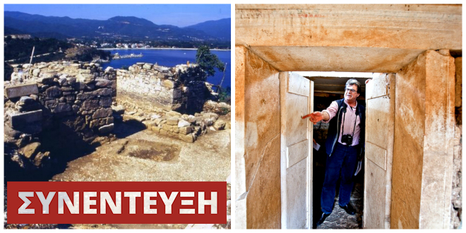 Κώστας Σισμανίδης στο NEWS 247: Δεν έψαχνα εγώ τον τάφο του Αριστοτέλη. Ο τάφος έπεσε πάνω μου