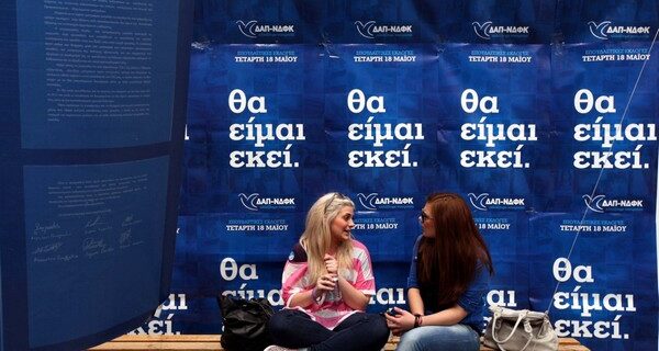 Φοιτητικές μετά τα μέτρα