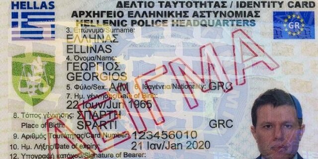 Δείτε τις νέες ταυτότητες με το μικροτσίπ