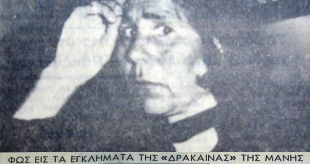 Μηχανή του Χρόνου: Η πρώτη γυναίκα κατά συρροή δολοφόνος στην Ελλάδα ήταν η ‘δηλητηριάστρια της Μάνης’
