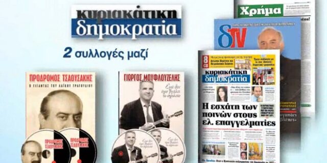 Αυτή την Κυριακή με τη Δημοκρατία μια μοναδική μουσική προσφορά