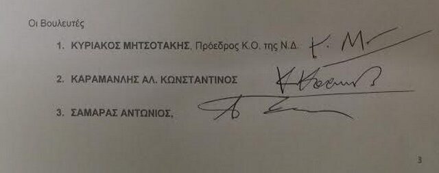 Η υπογραφή Καραμανλή για τον Παπαγγελόπουλο