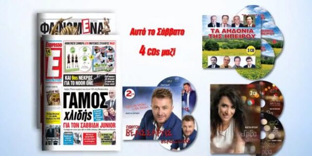 Η Espresso παρουσιάζει τον Γιώργο Βελισσάρη