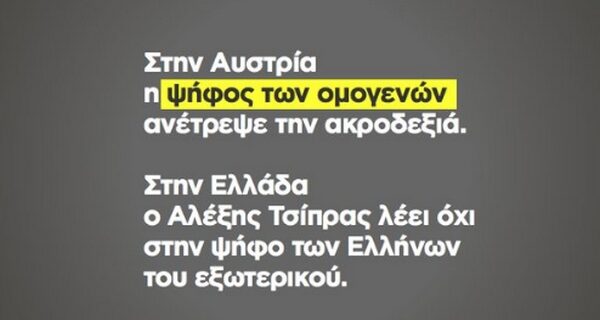 Μητσοτάκης: Ο Τσίπρας να δεχθεί την πρότασή μας για δικαίωμα ψήφου Ελλήνων του εξωτερικού