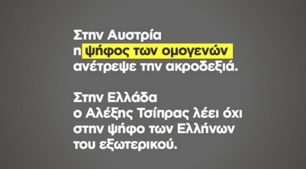 Μητσοτάκης: Ο Τσίπρας να δεχθεί την πρότασή μας για δικαίωμα ψήφου Ελλήνων του εξωτερικού