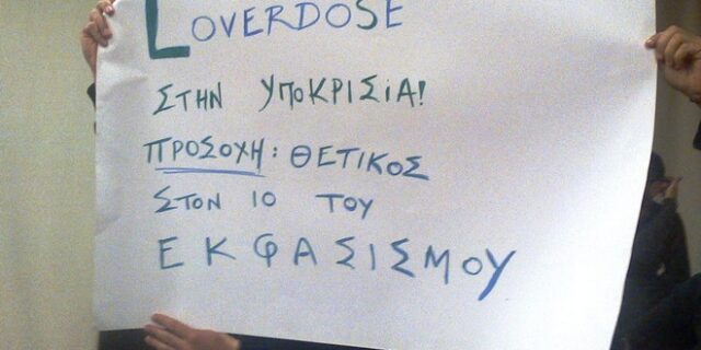 Στο σπίτι του διαπομπευτή Λοβέρδου δε μιλάνε για διαπόμπευση