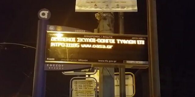 Ο ΟΑΣΑ διευκρινίζει: Οι σκύλοι συνοδοί τυφλών επιτρέπονται σε όλα τα Μέσα Μεταφοράς