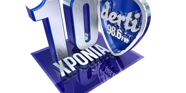 O Derti 98.6 γιορτάζει 10 χρόνια στα ερτζιανά