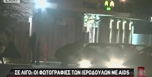 Πέθανε οροθετική που είχε διαπομπεύσει ο Λοβέρδος