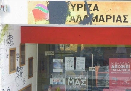 ΣΥΡΙΖΑ Θεσσαλονίκης για τις επιθέσεις: Οι πρακτικές αυτές παραπέμπουν σε συμπεριφορά τραμπούκων