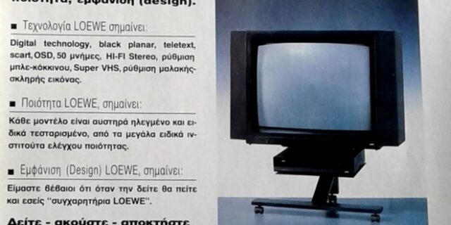 Μηχανή του Χρόνου: Έτσι ήταν οι τηλεοράσεις των 80s