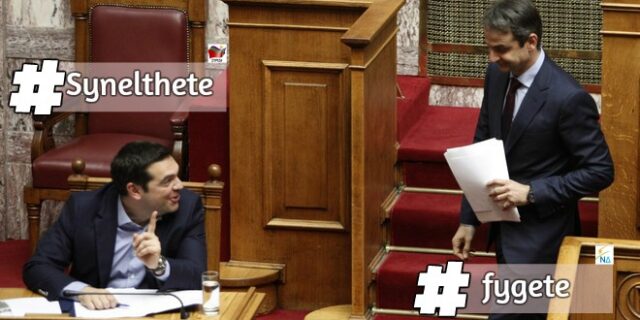 Με το hashtag #synelthete απαντά το Μαξίμου στο #fygete της ΝΔ