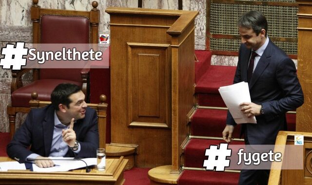 Με το hashtag #synelthete απαντά το Μαξίμου στο #fygete της ΝΔ