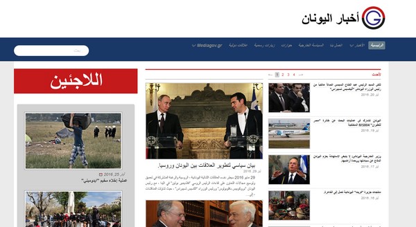 Greekarabnews.gr: Στον ‘αέρα’ το αραβόφωνο site της ΓΓΕΕ