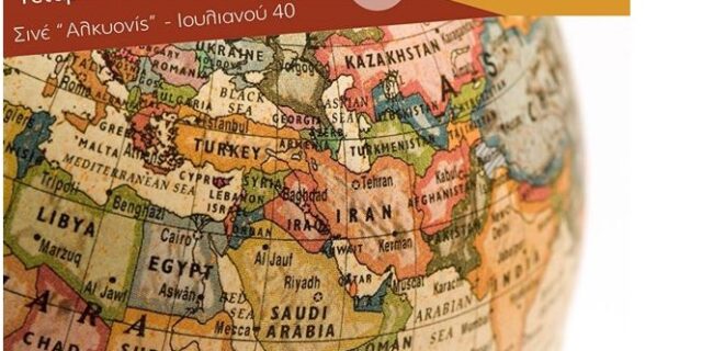 Εκδήλωση κατά του πολέμου στη Συρία με ομιλητή το Βούτση