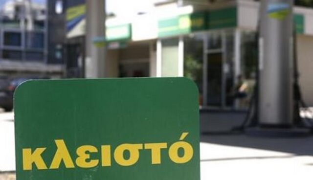 Κλειστά τα βενζινάδικα την Κυριακή