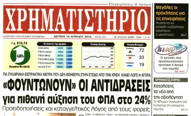 Έκλεισε η εφημερίδα ‘Χρηματιστήριο’