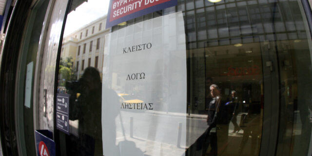 Ένοπλη ληστεία σε τράπεζα στη Λ. Συγγρού