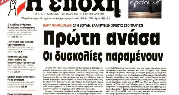 Νέα… εποχή