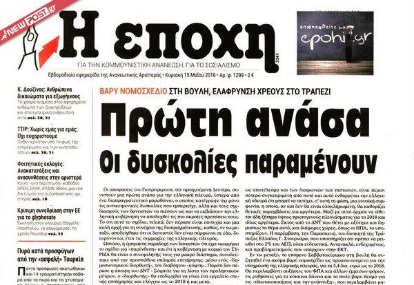Νέα… εποχή
