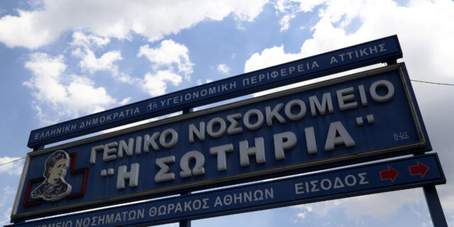 Απέδρασε κρατούμενος από το Νοσοκομείο Σωτηρία