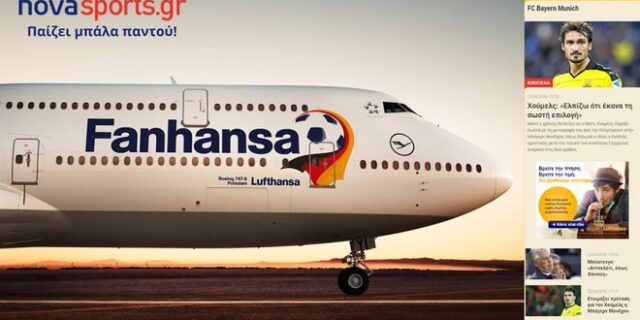 Μία ακόμη συνεργασία για τη Lufthansa και το Novasports.gr