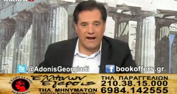 Γκάφα Άδωνι με είδηση από ‘Το Κουλούρι’