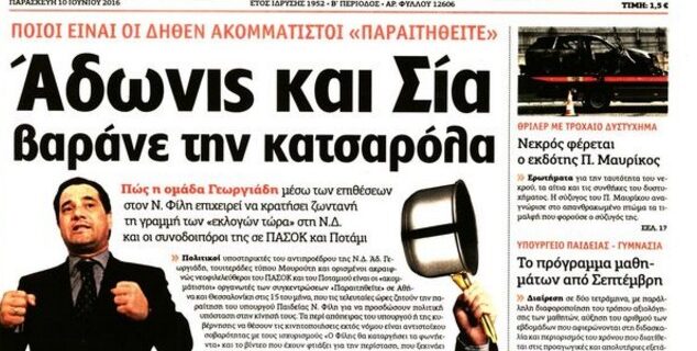 Αυγή κατά των #paraititheite: Αδωνις και Σία βαράνε την κατσαρόλα