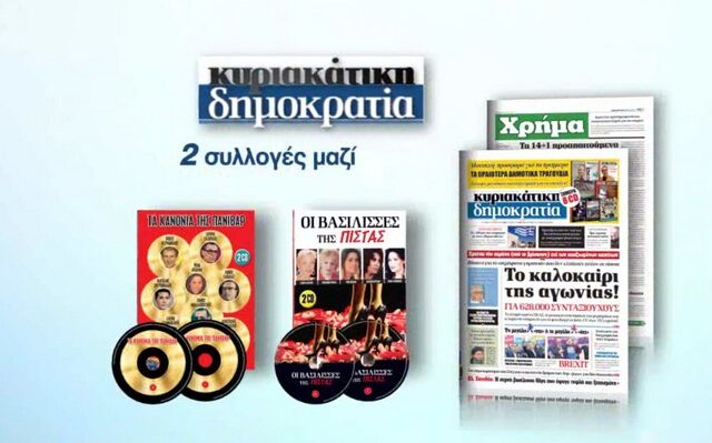 Oι βασίλισσες της πίστας & Τα κανόνια της Panivar