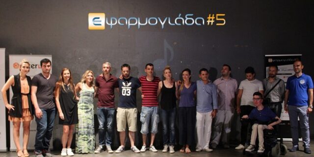 Στην Εφαρμογιάδα#5 ήταν όλοι νικητές!