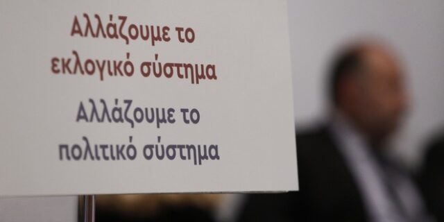 Τα σενάρια για τον νέο εκλογικό νόμο