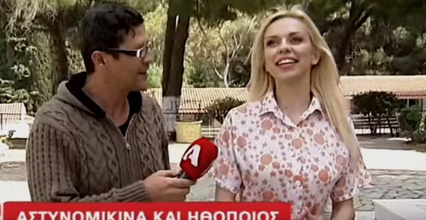 Η ωραία Ελένη της αστυνομίας