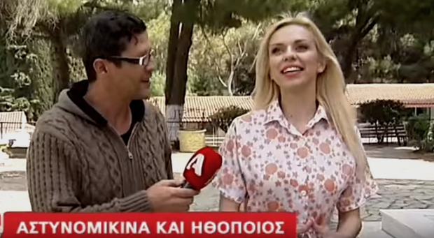 Η ωραία Ελένη της αστυνομίας