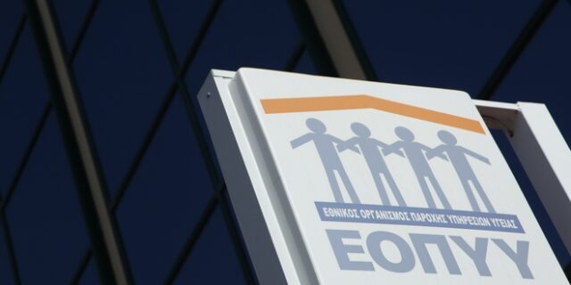 Απειλούν με επίσχεση εργασίας οι γιατροί του ΕΟΠΥΥ