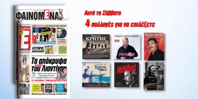 Η λεβεντιά της Κρήτης το Σάββατο με την Espresso