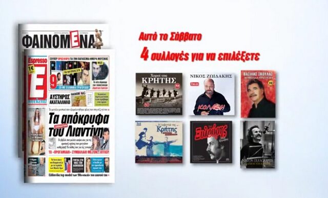Η λεβεντιά της Κρήτης το Σάββατο με την Espresso